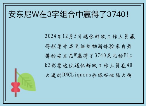 安东尼W在3字组合中赢得了3740！