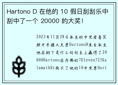 Hartono D 在他的 10 假日刮刮乐中刮中了一个 20000 的大奖！