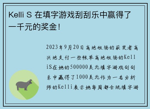 Kelli S 在填字游戏刮刮乐中赢得了一千元的奖金！