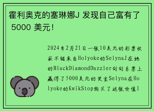 霍利奥克的塞琳娜J 发现自己富有了 5000 美元！