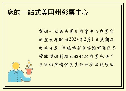 您的一站式美国州彩票中心 